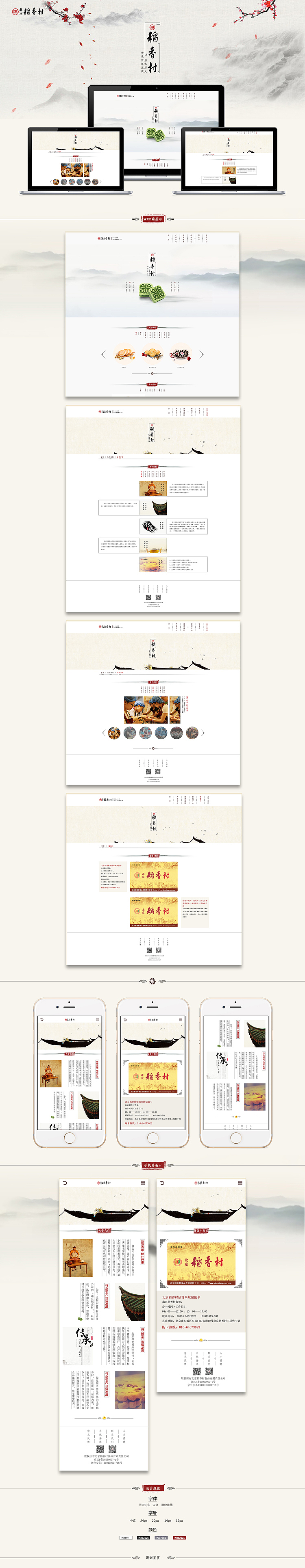 中国风企业网站（图ZNTk0Njg2MzY=） - 企业官网 - 站酷设计师Hamina原创素材 - 站酷ZCOOL