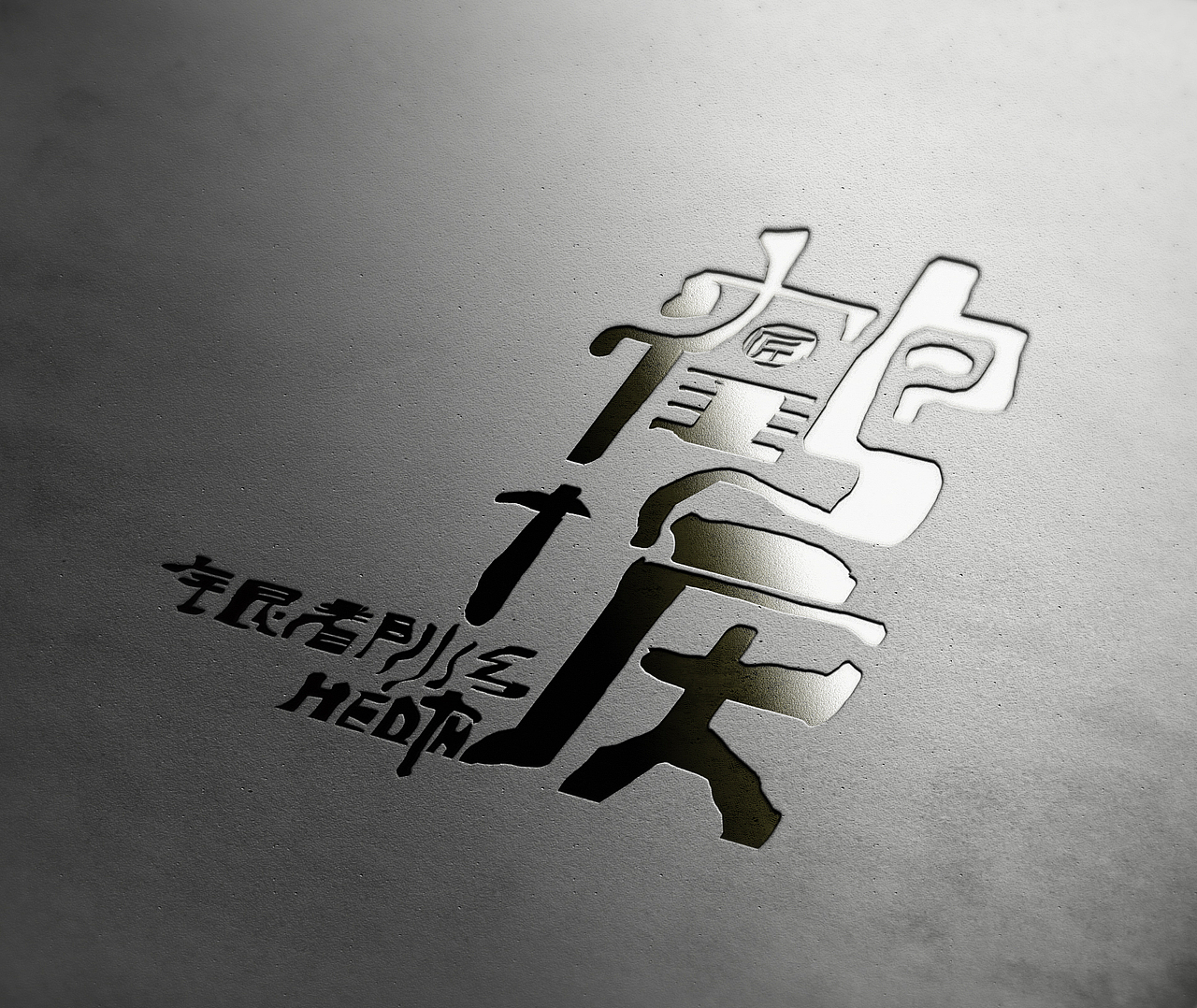 鹤庆 银都水乡（图ZOTA5OTE2NjQ=） - 字体/字形 - 站酷设计师一空老猫原创素材 - 站酷ZCOOL