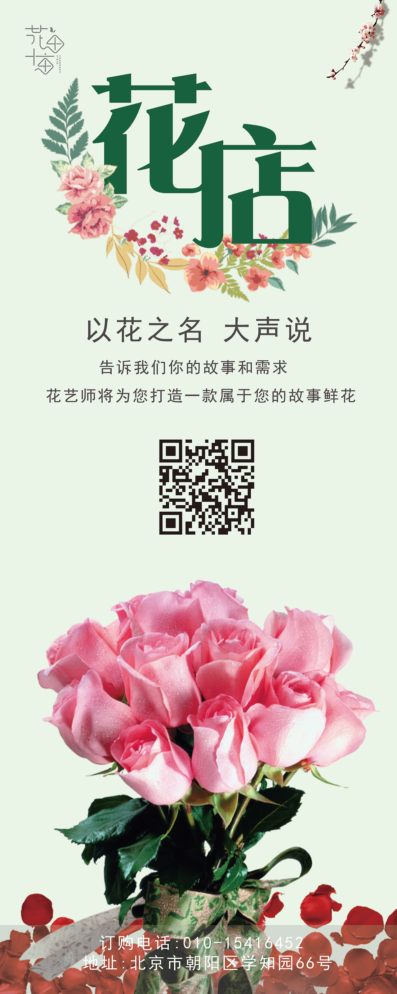 花坊 鲜花易拉宝（图ZMTg2NTQ5NzY4） - 宣传物料 - 站酷设计师艳Anne原创素材 - 站酷ZCOOL