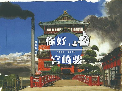 宫崎骏纪念册