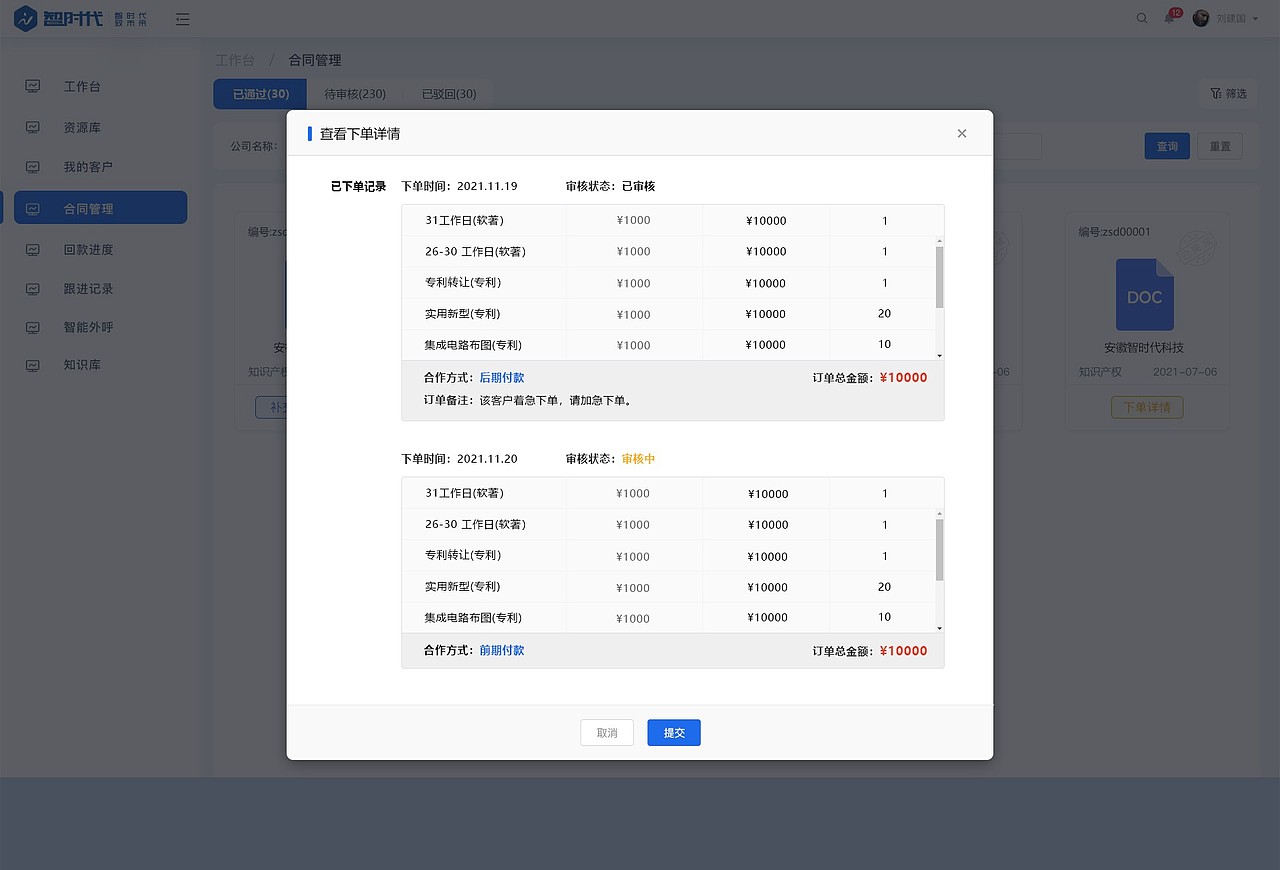 客户档案云平台