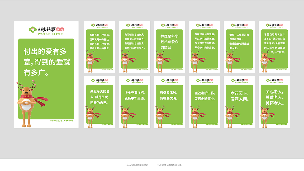 桃花源养老品牌定位与品牌设计（图ZMjk1MDI5Mjky） - 品牌 - 站酷设计师三人形思定位设计原创素材 - 站酷ZCOOL