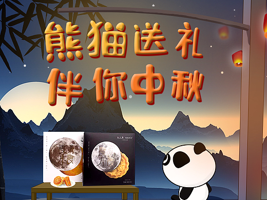 中秋专题页