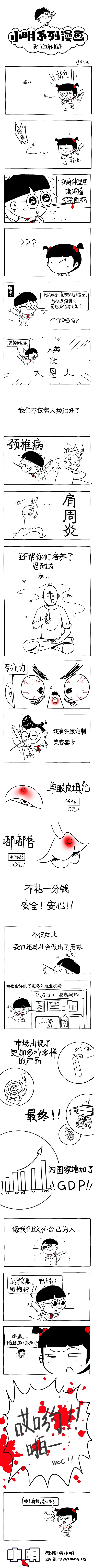 小明漫画——我们血脉相连（图ZMjIyNTc2MzQw） - 短篇/格漫 - 站酷设计师小明原创素材 - 站酷ZCOOL