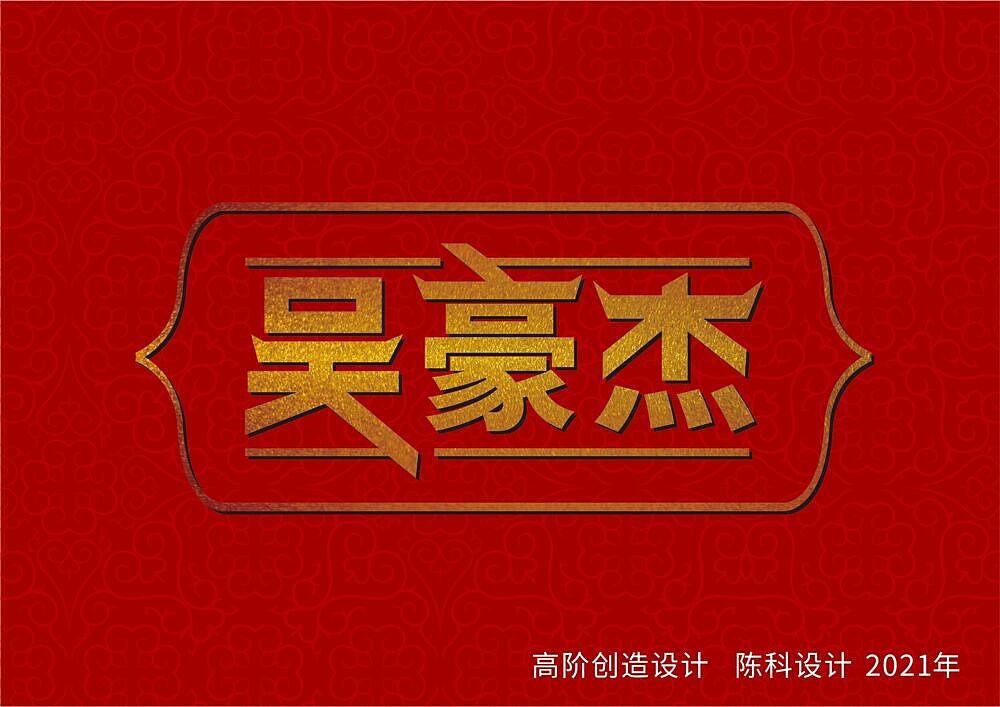 长沙民政职院视传1901-1902班文字创意设计作品展（图ZMjM5MTQ0MTc2） - 字体/字形 - 站酷设计师鳴帅鸽原创素材 - 站酷ZCOOL