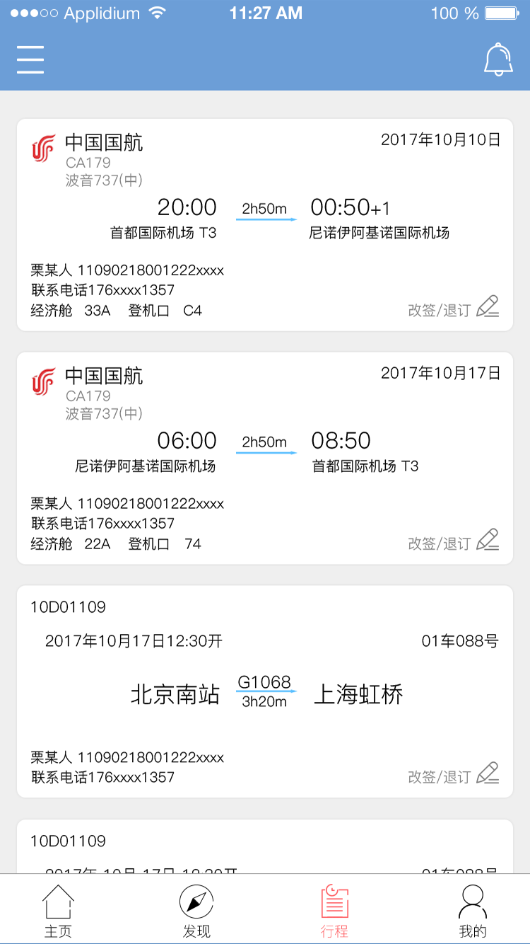 旅游app（图ZOTE0ODE1NzY=） - APP界面 - 站酷设计师Braynd原创素材 - 站酷ZCOOL
