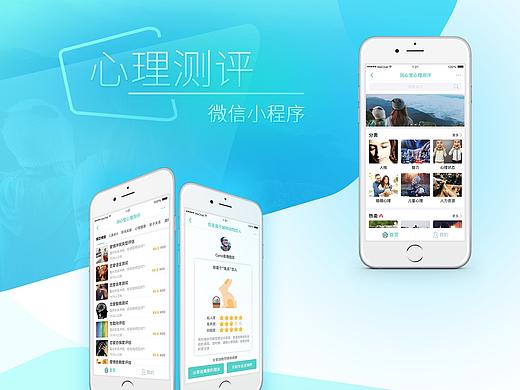 微信小程序《心理测评》H5