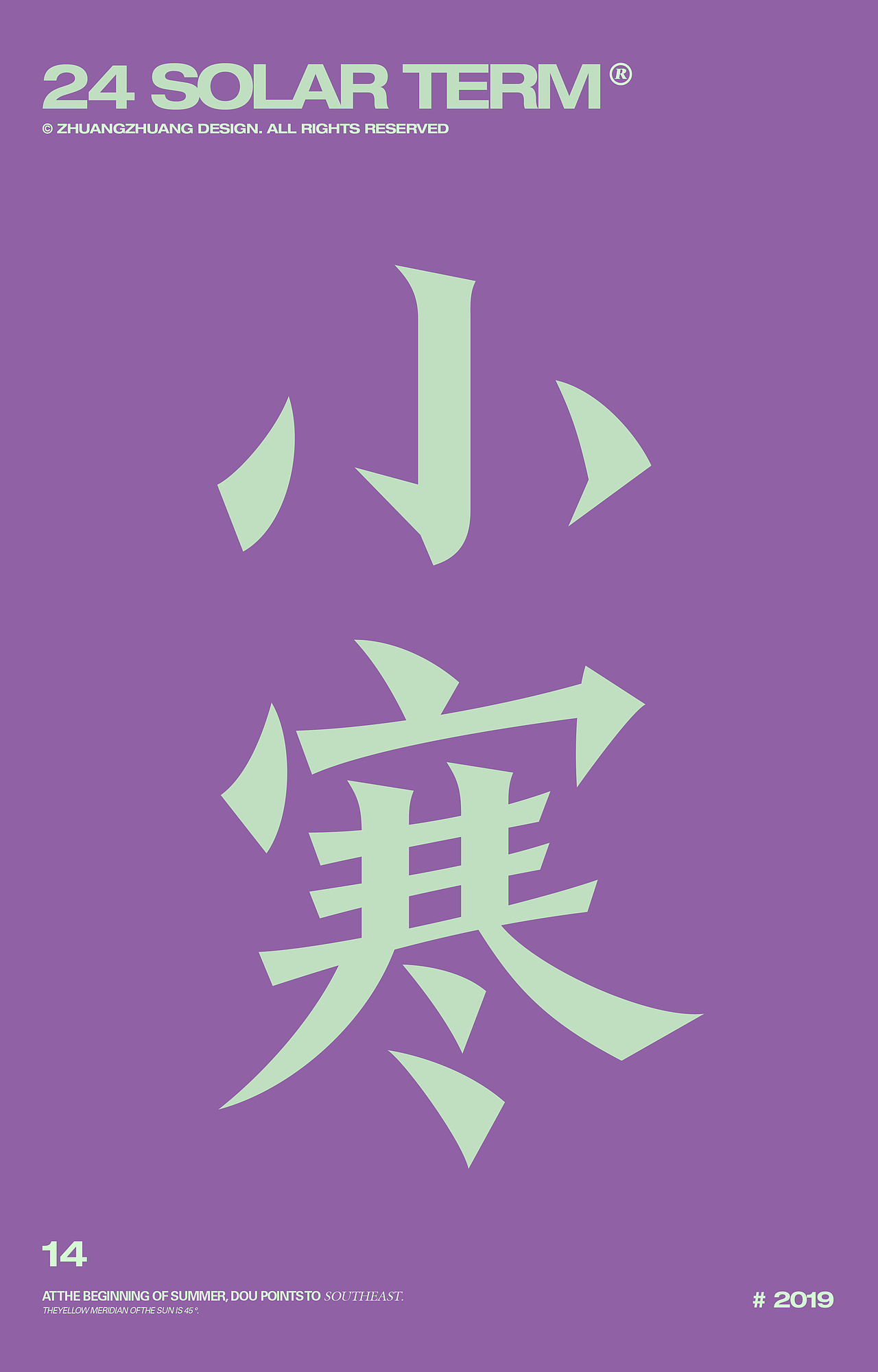 节气-字体