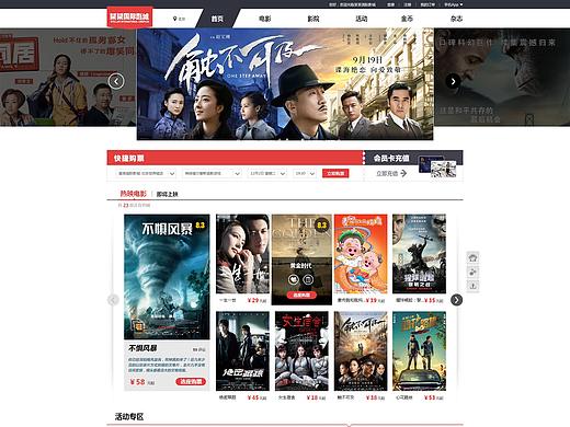 往期影院官网UI界面整理（个人主页-ZMjc3NTkxODQ=） - 电商 - 站酷设计师Jelly_yu原创素材 - 站酷ZCOOL