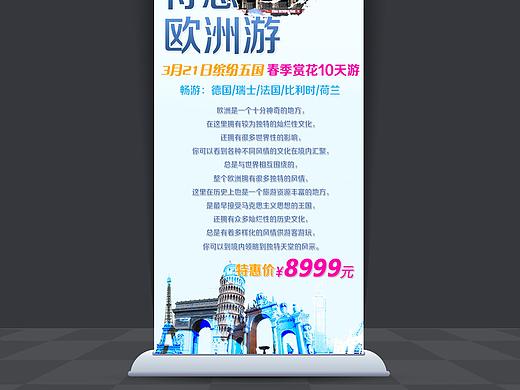 旅游x展架（个人主页-ZMzY0MDYzMDQ=） - 宣传物料 - 站酷设计师Graphic设计狮原创素材 - 站酷ZCOOL