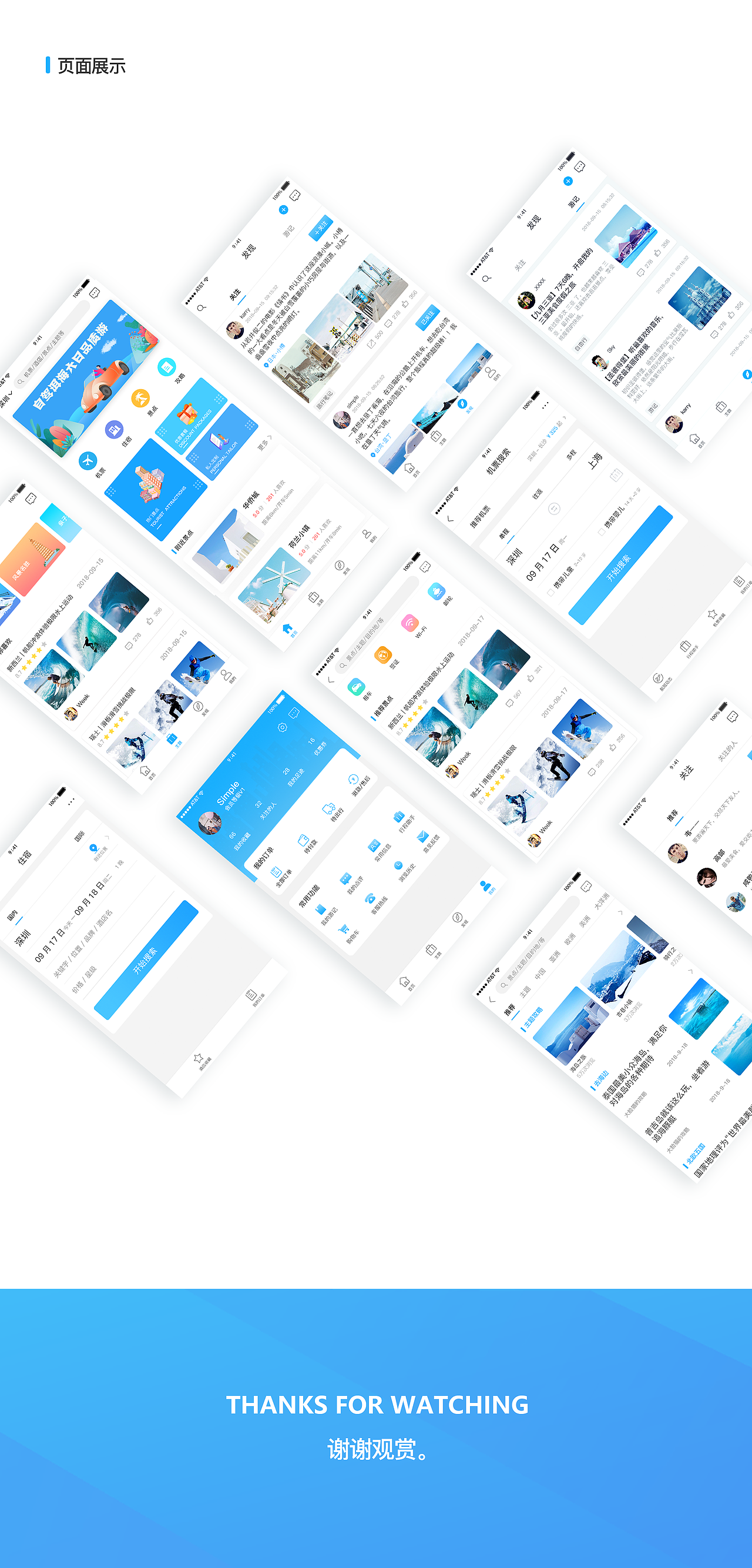 趣旅行APP（图ZMTYwOTY5NTQ0） - APP界面 - 站酷设计师Simple_1原创素材 - 站酷ZCOOL