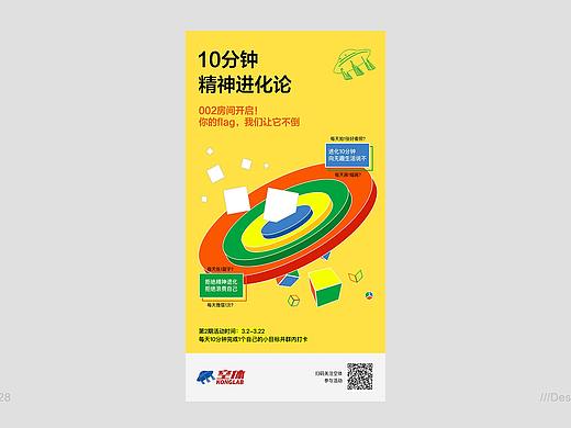 十分钟进化-社群线上小活动海报（个人主页-ZNDMwMjU3Njg=） - 海报 - 站酷设计师可猴原创素材 - 站酷ZCOOL