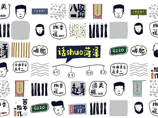 “话说菏泽”城市名片视觉创新设计——明信片篇