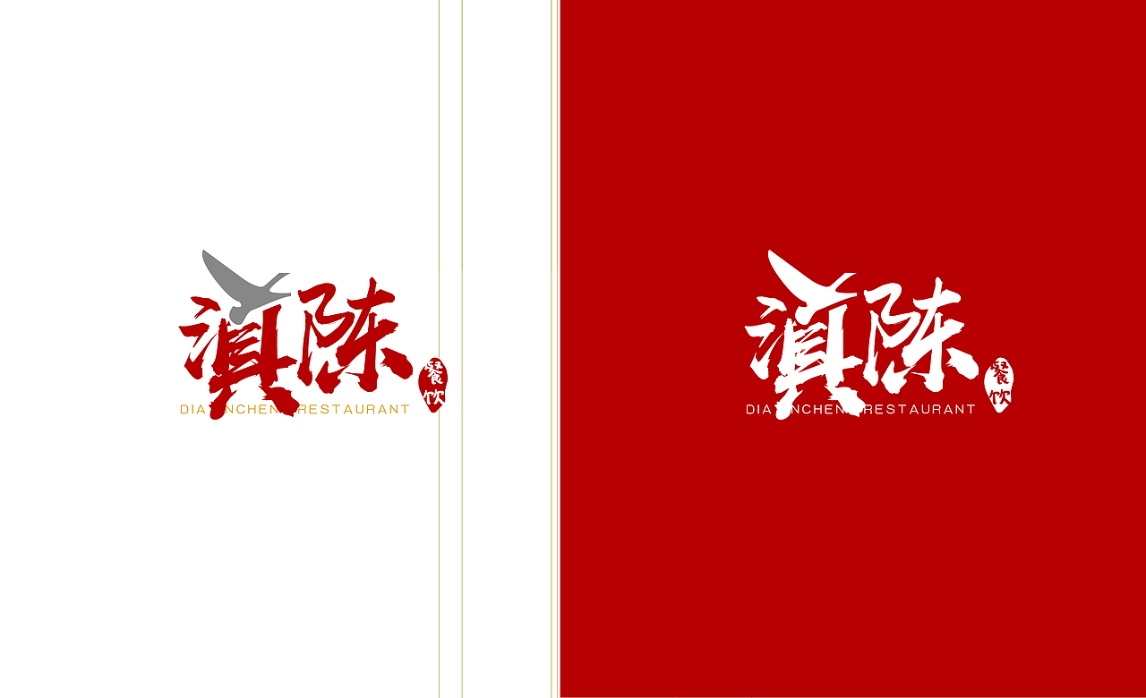 餐饮logo设计-提案（图ZMTYzNzU3MjA0） - Logo - 站酷设计师浪味仙贝Baylor原创素材 - 站酷ZCOOL