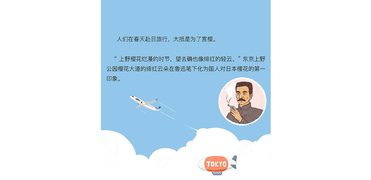 日本旅行主题插画