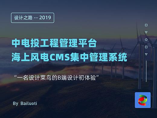 B端产品-CMS工程管理