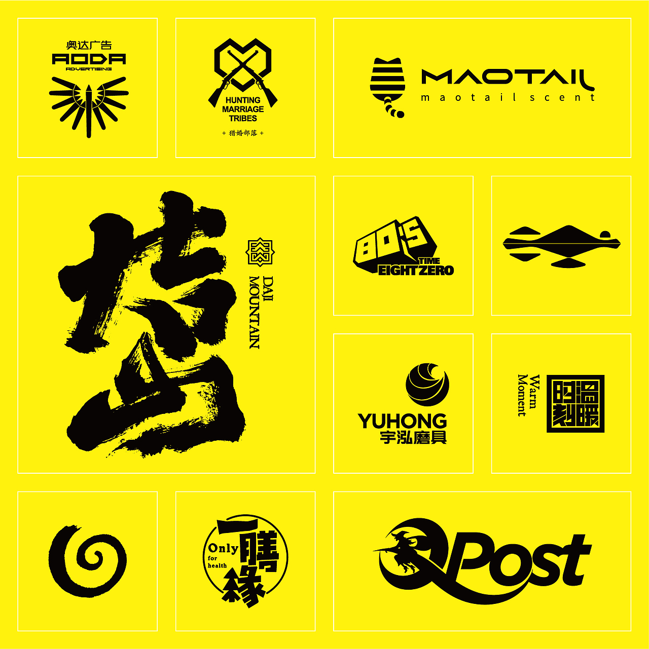标志合集 X 未知品牌设计（图ZMjQwOTg3OTA0） - Logo - 站酷设计师未知品牌原创素材 - 站酷ZCOOL