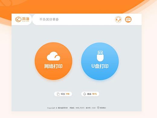终端UI界面设计