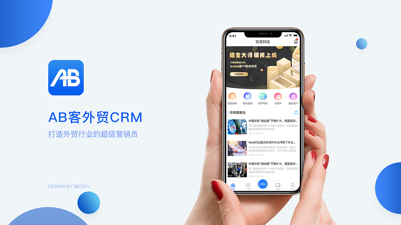 AB客移动端页面更新