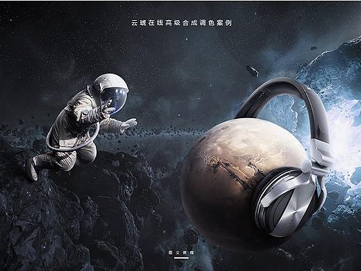 【PS高级合成教程】带耳机的星球制作图文教程