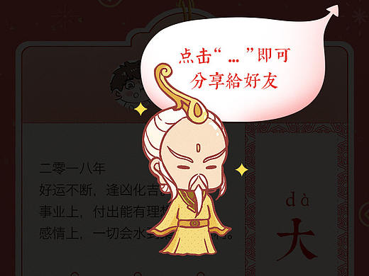 问道微信新年运势测算活动页面