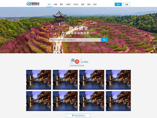 旅游官网