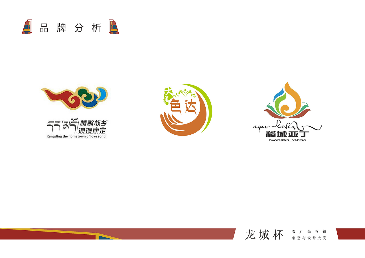 梦幻乡城——区域品牌形象设计