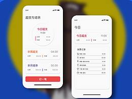 【UI】【概念】记账软件——超支与结余App概念设计