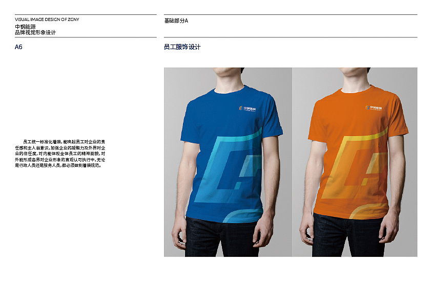 中钢能源视觉形象整理（图ZMjQwNjk3NDU2） - 品牌 - 站酷设计师申琦设计原创素材 - 站酷ZCOOL