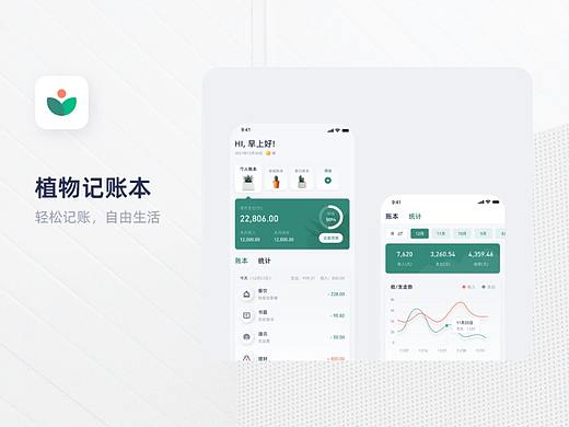 记账APP概念练习