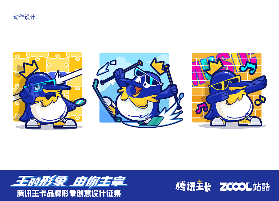 腾讯王卡品牌形象——帝企鹅“胖哒”（图ZMTAzNDQ5NjQw） - IP形象 - 站酷设计师朱朱的小花园原创素材 - 站酷ZCOOL