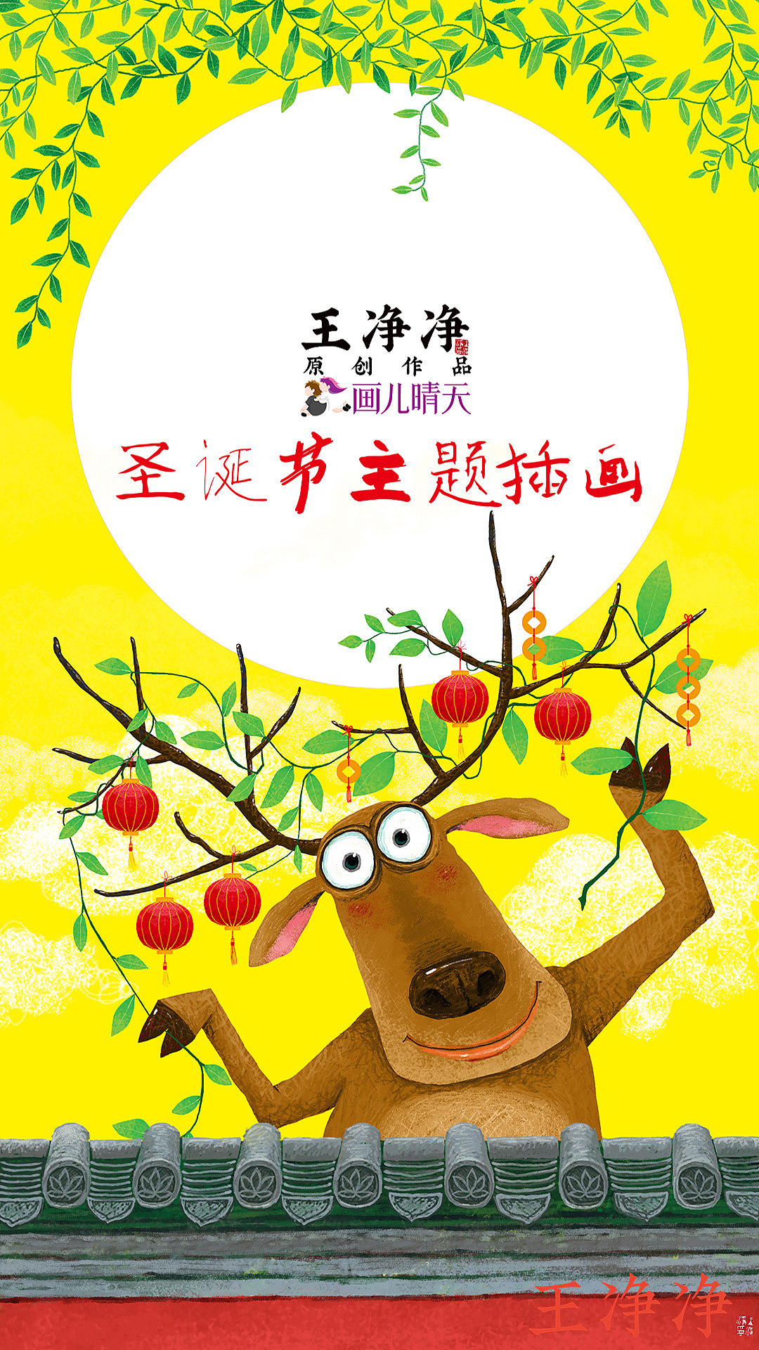 王净净原创16幅圣诞节主题插画（图ZMjM3MTc3MDE2） - 儿童插画 - 站酷设计师画儿晴天原创素材 - 站酷ZCOOL