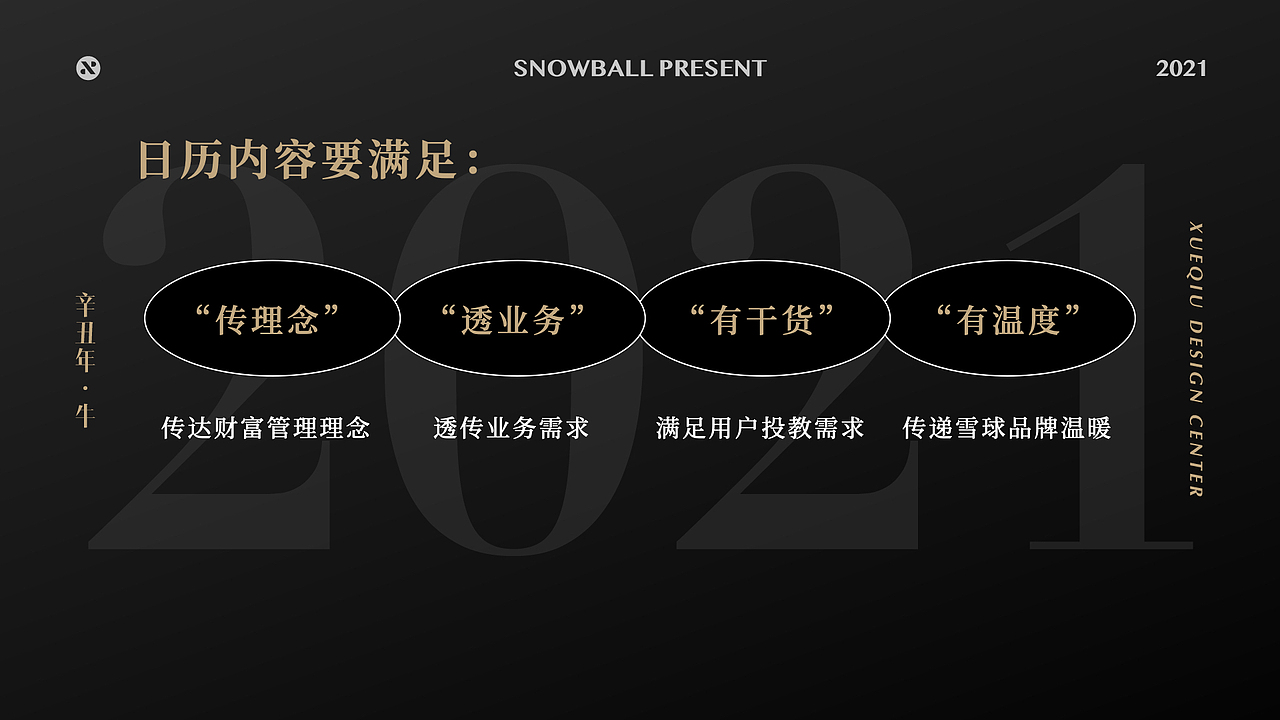 2021雪球财富自由历（图ZMjM5MDEwMDgw） - 书籍/画册 - 站酷设计师雪球设计中心XDC原创素材 - 站酷ZCOOL