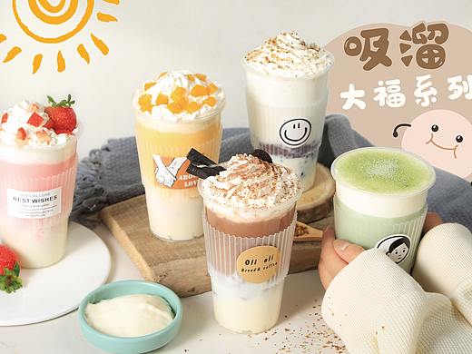 大福 麻薯饮品摄影（个人主页-ZNTUzODQ3NjQ=） - 美食摄影 - 站酷设计师07SUN原创素材 - 站酷ZCOOL
