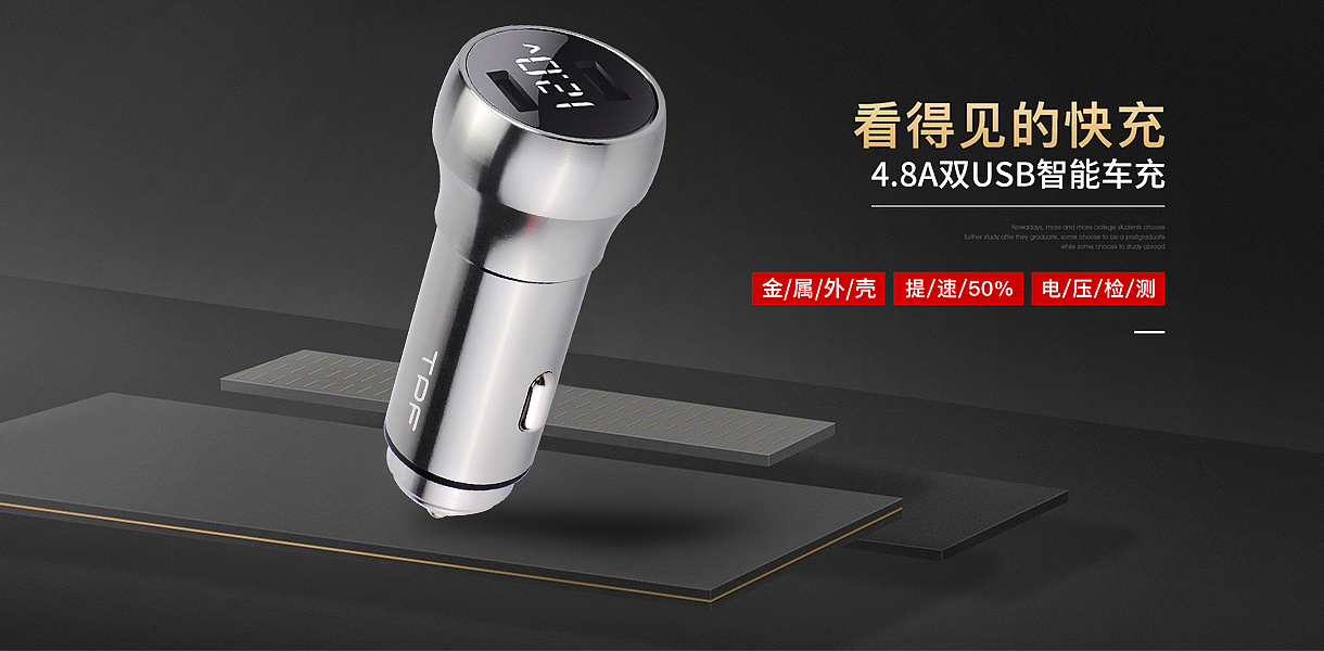 车载充电器海报