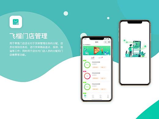 门店管理小程序