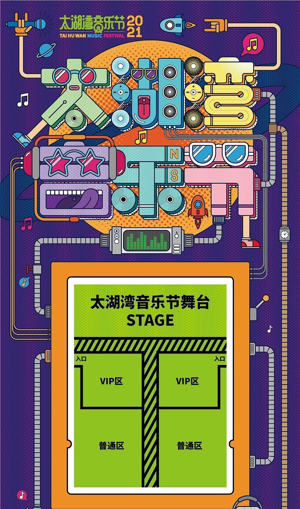 2021太湖音乐节舞台