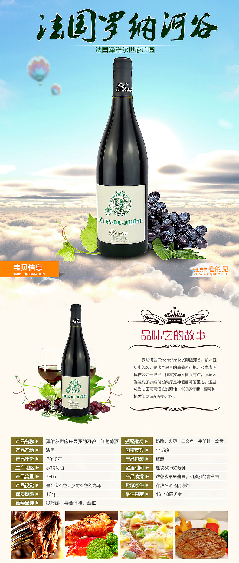 红酒详情（图ZMjIxNDQ2NjA=） - 电商 - 站酷设计师Stride原创素材 - 站酷ZCOOL