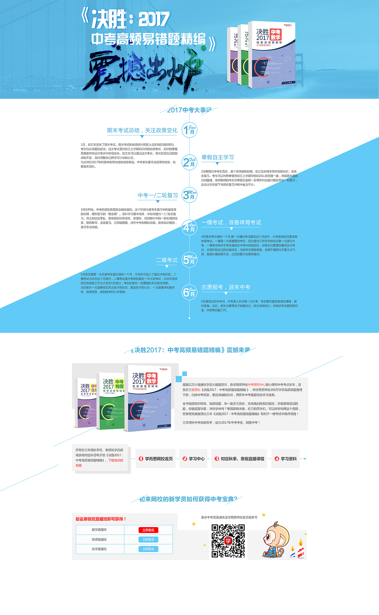 决胜2017：中考高频易错题精编（图ZNjY1NzkwNTY=） - 运营设计 - 站酷设计师89ruru原创素材 - 站酷ZCOOL