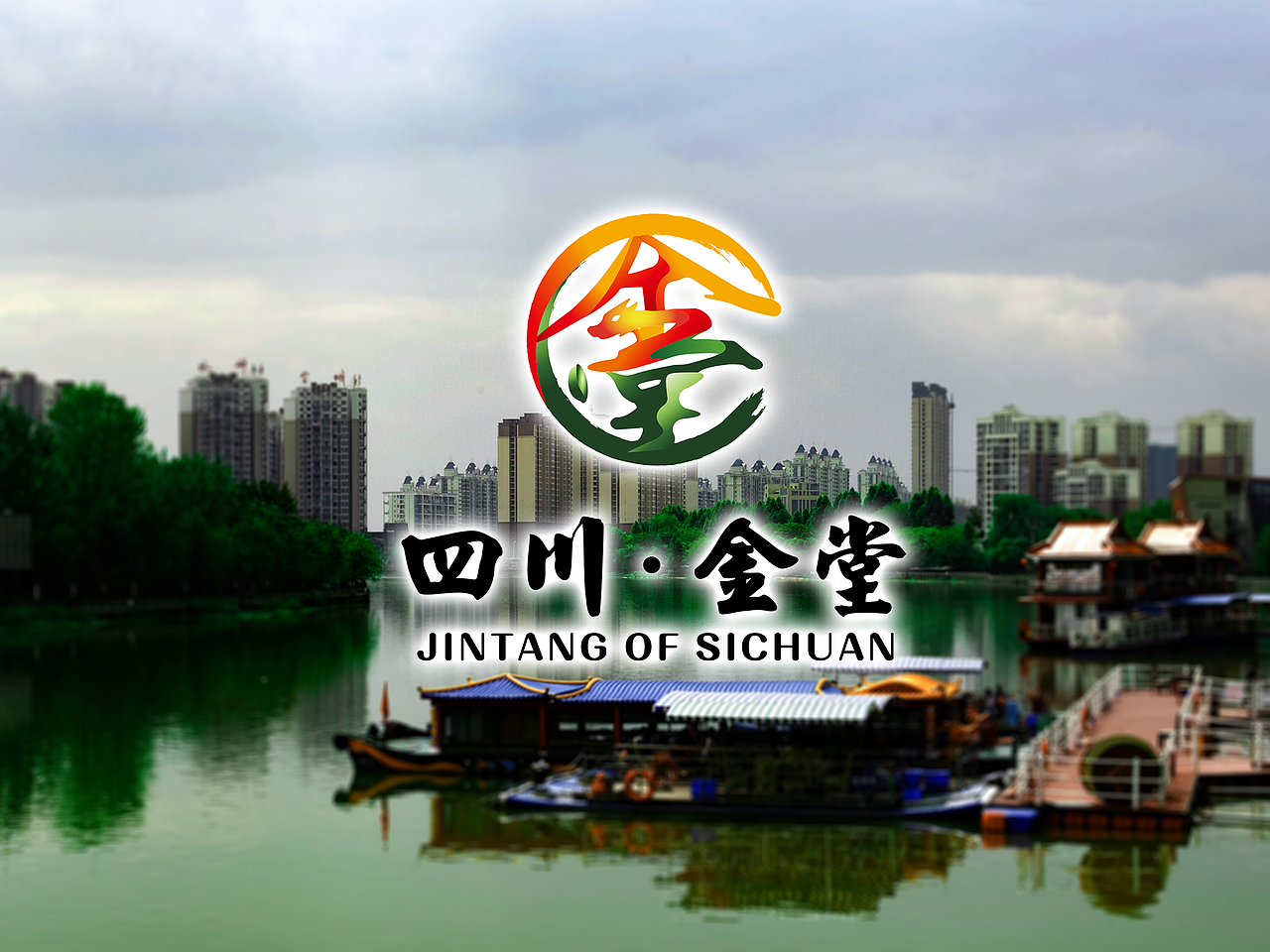 四川金堂县城市logo原创保护