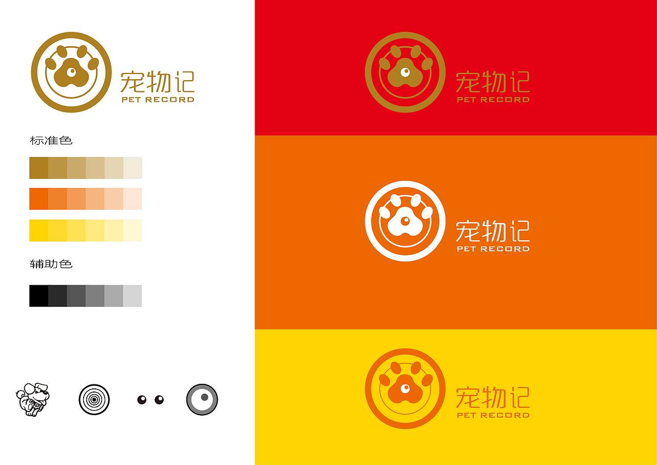 宠物记创意VI（图ZMTE0NzcyMDA0） - Logo - 站酷设计师荷露原创素材 - 站酷ZCOOL