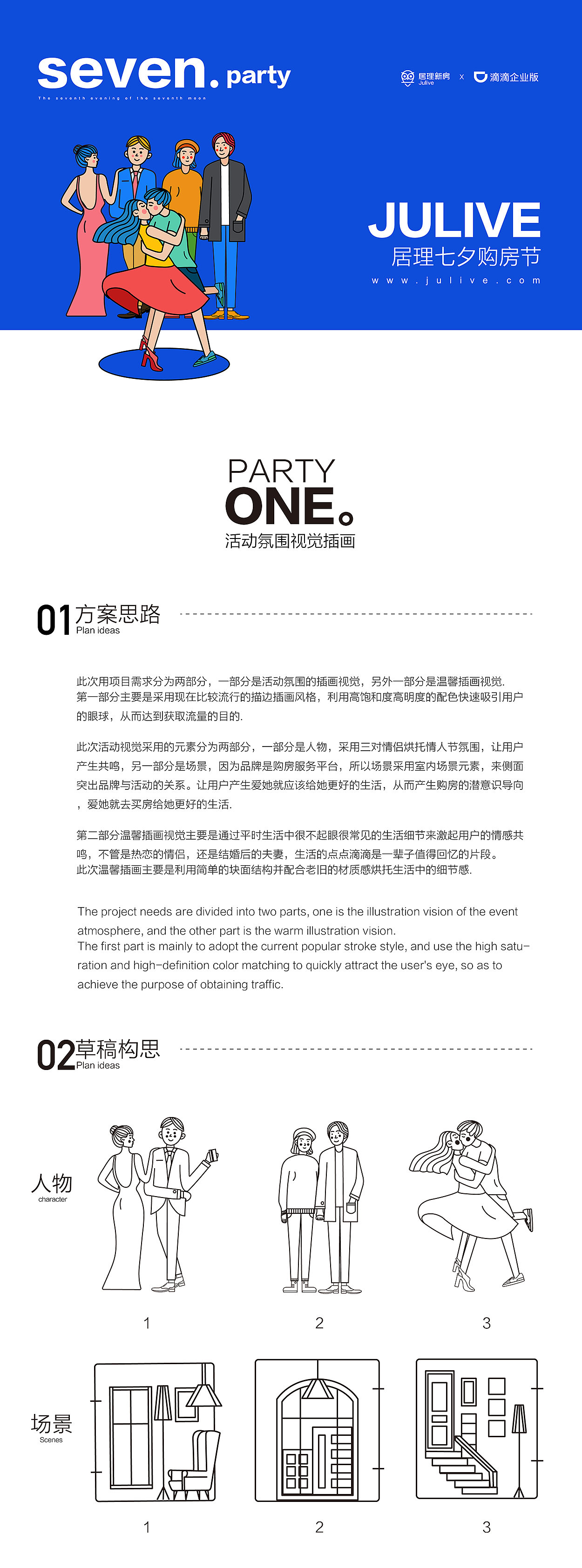 Senven.party Julive七夕视觉活动（图ZMTI2MDczNjUy） - 商业插画 - 站酷设计师文世界原创素材 - 站酷ZCOOL