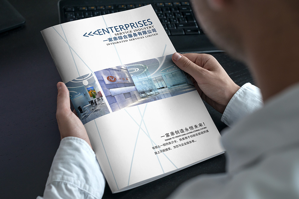 一家亲综合服务有限公司宣传册设计（图ZMTI4MDc2Mjgw） - 书籍/画册 - 站酷设计师ArthurUfo原创素材 - 站酷ZCOOL