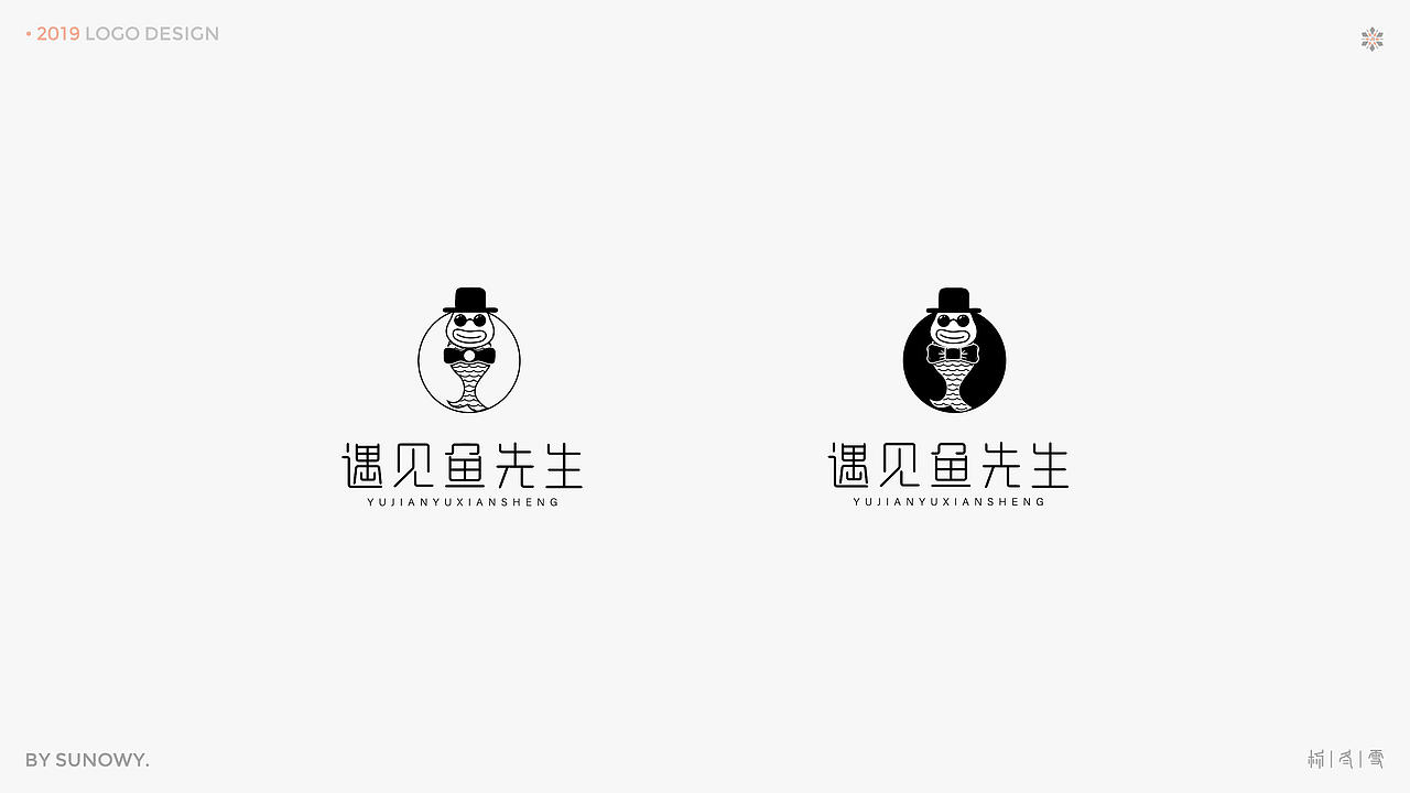LOGO DESIGN & [2019] 上（图ZMTk3NTQ1OTAw） - Logo - 站酷设计师Sunowy冬雪原创素材 - 站酷ZCOOL