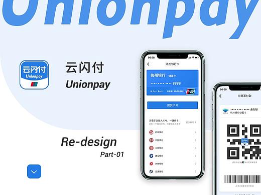 云闪付App Re-Deisgn