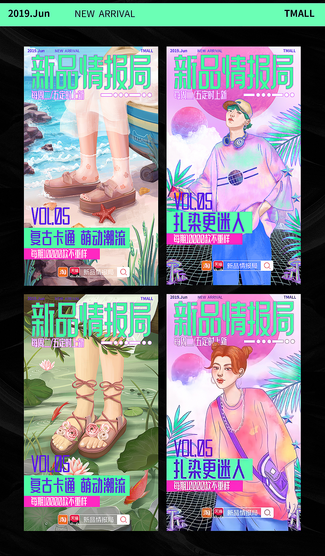 天猫-新品情报局（图ZMjQ0MDIxNjgw） - 商业插画 - 站酷设计师Richeeese原创素材 - 站酷ZCOOL