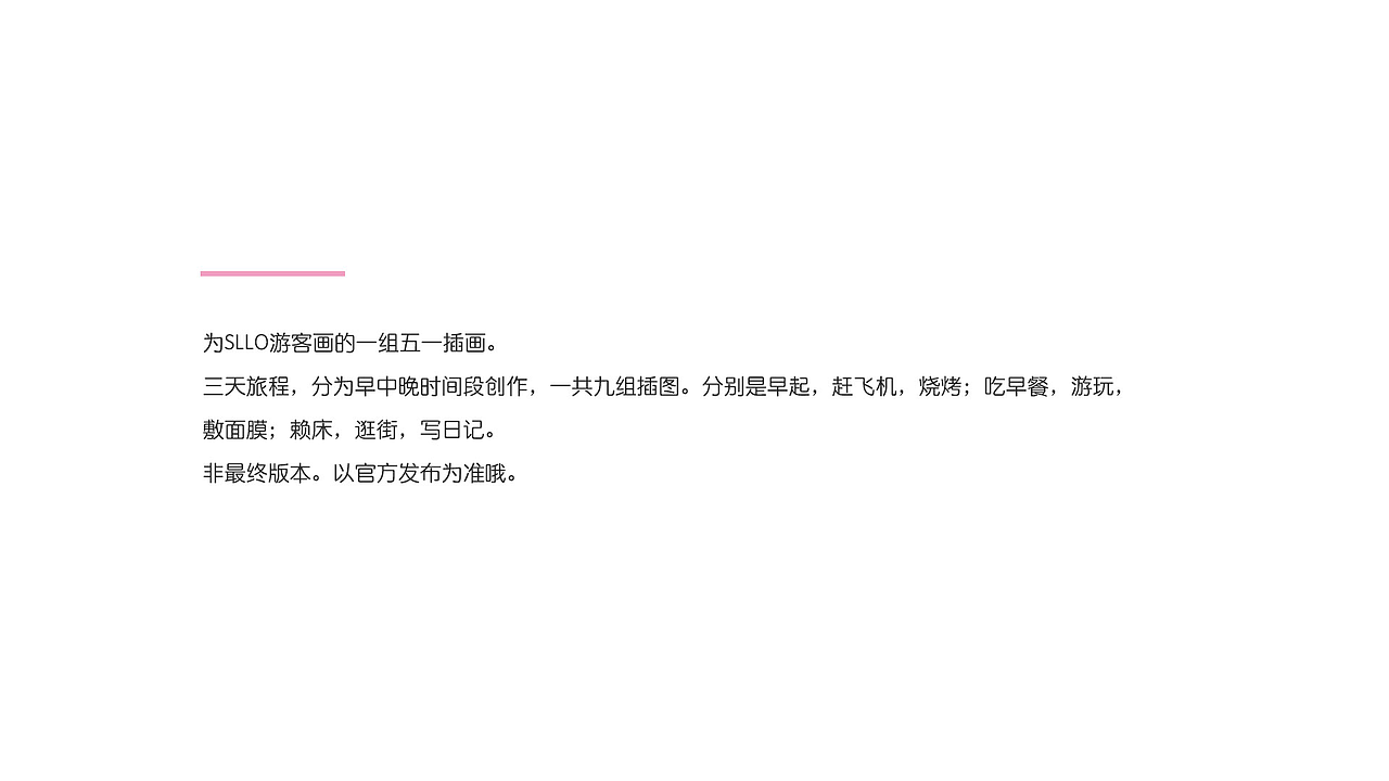 SLLO出行九宫格插画