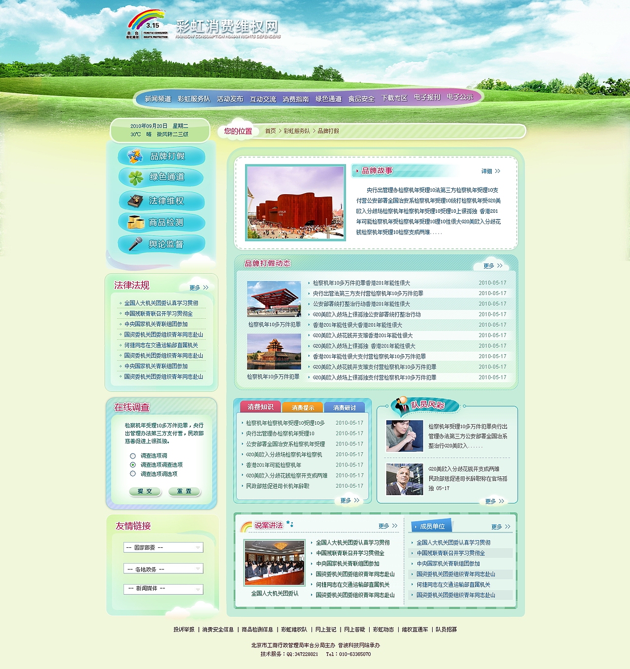 工商彩虹消费维权网（图ZNzcxODg5Ng==） - 图标 - 站酷设计师宽宁广告原创素材 - 站酷ZCOOL