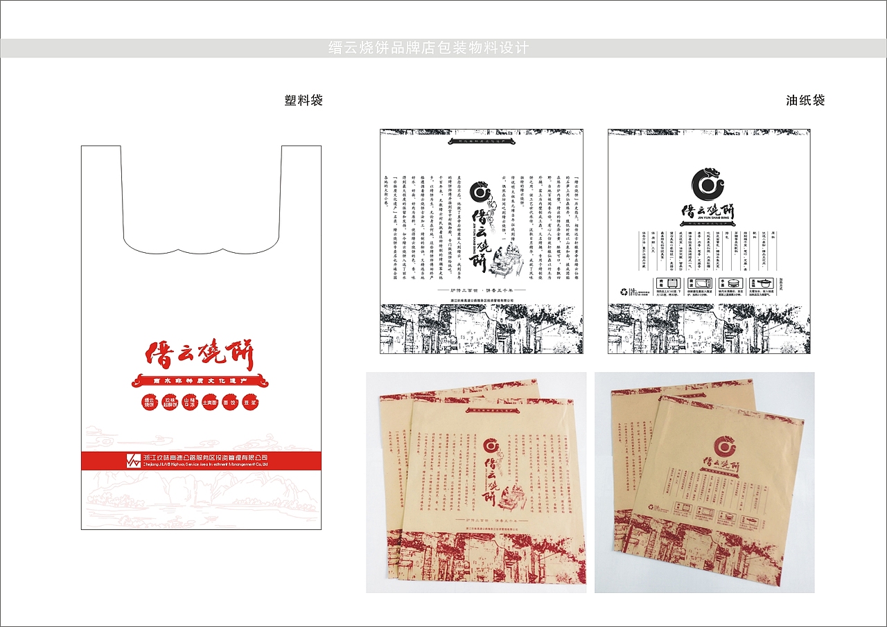 缙云烧饼品牌推广（图ZMzExNjk2NjA=） - 宣传物料 - 站酷设计师438439283原创素材 - 站酷ZCOOL