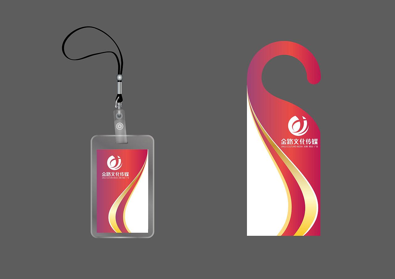 金路文化传媒VI设计部分展示（图ZMzU1NjI0Njg=） - 品牌 - 站酷设计师hanker2014原创素材 - 站酷ZCOOL